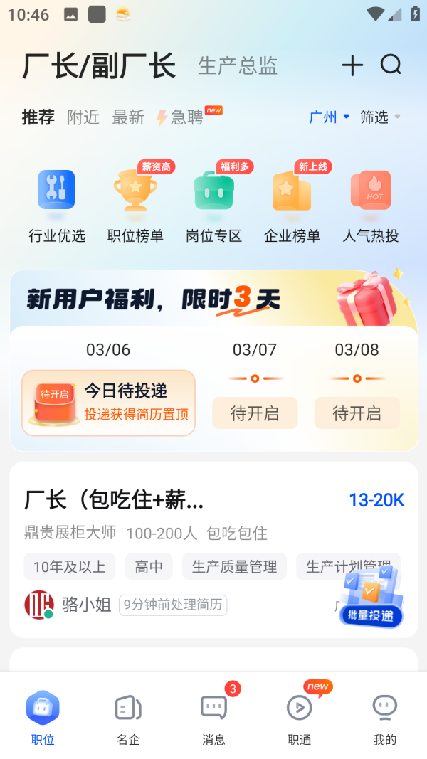 智通直聘截图3