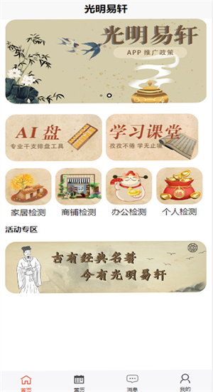 光明易轩