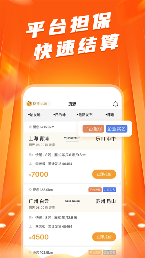 蜂羽司机版截图3