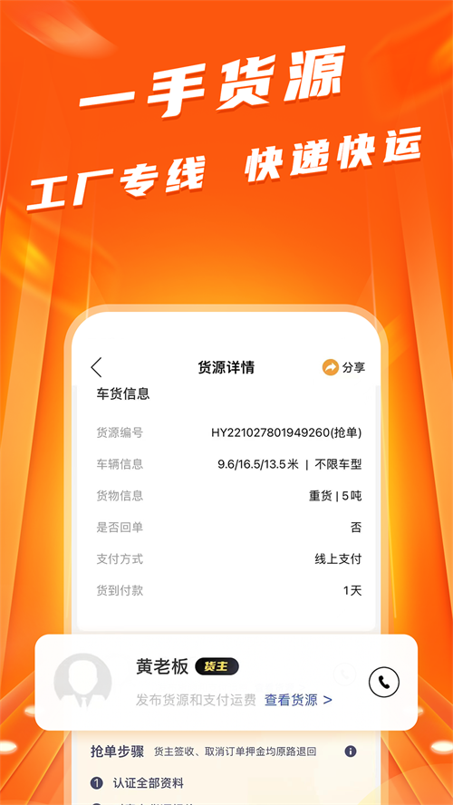 蜂羽司机版截图2
