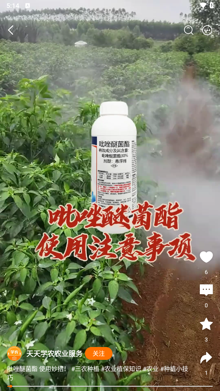 天天学农截图0