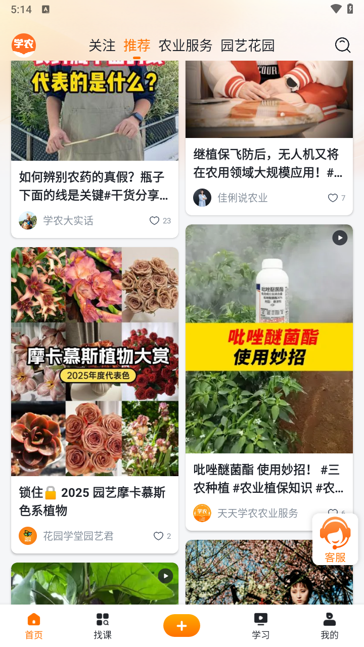 天天学农截图1