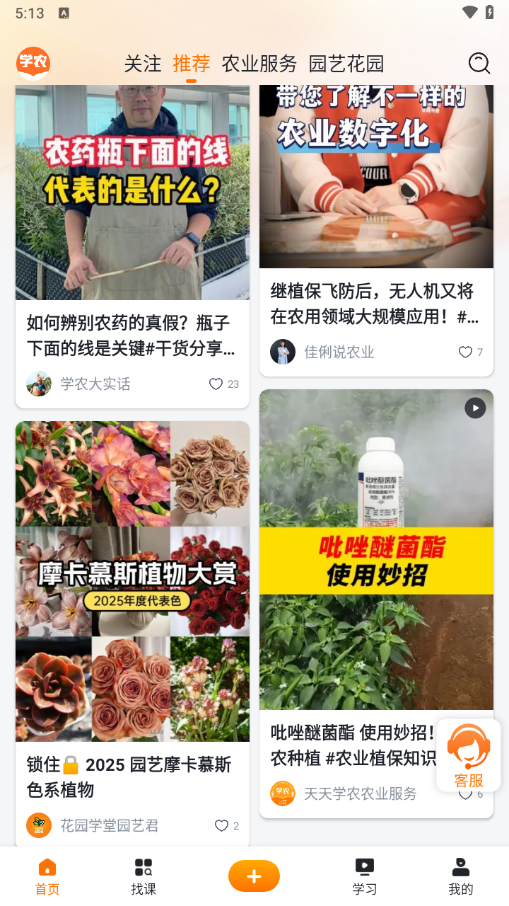天天学农截图2