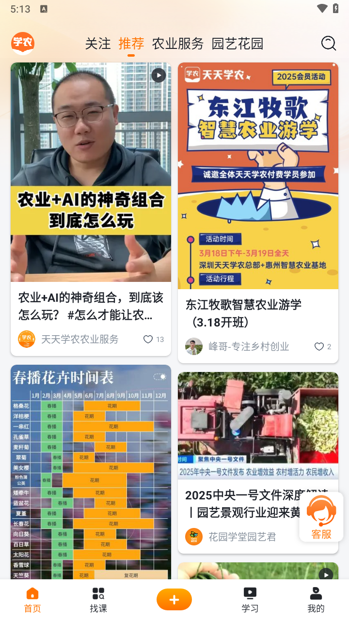 天天学农截图4