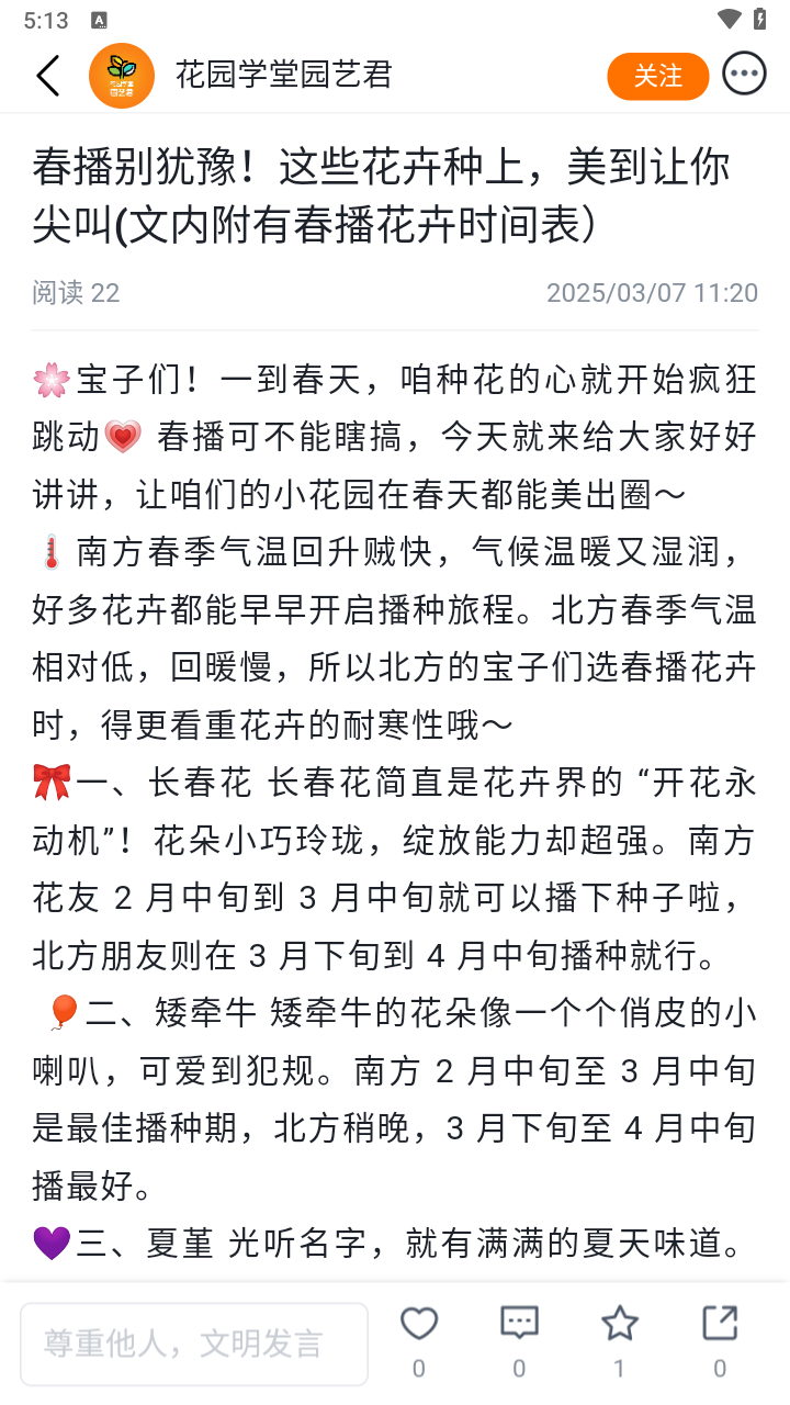 天天学农截图3