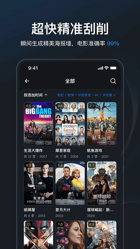飞牛影视截图2