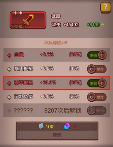 咸鱼之王国际服减伤/破甲抵抗打底攻略2