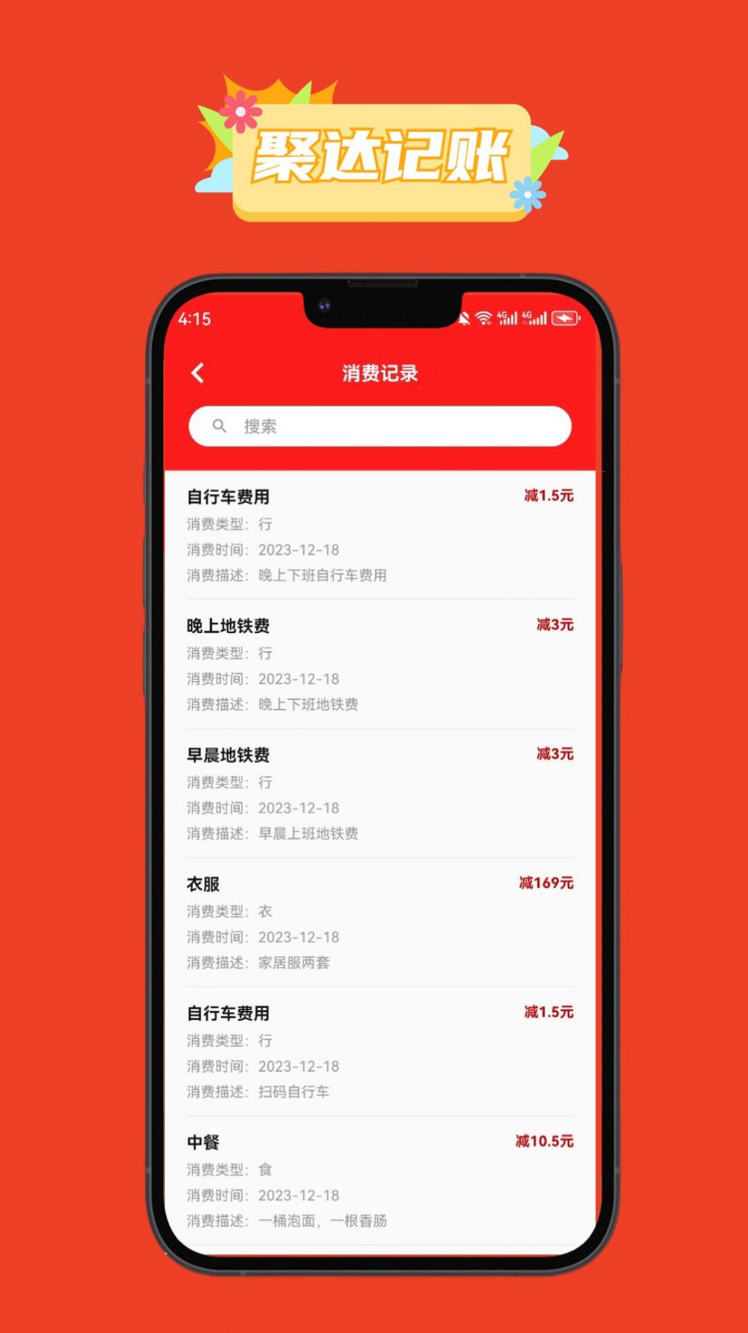 聚达记账截图2