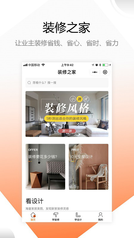 装修之家截图0