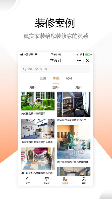 装修之家截图1