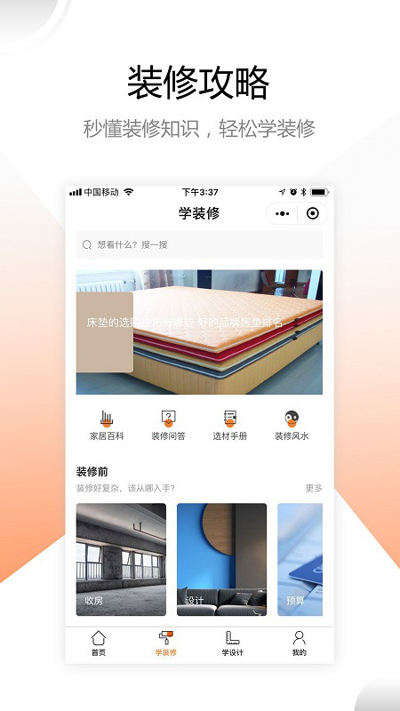 装修之家截图3
