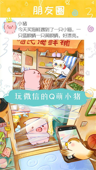 美食家小猪的大冒险截图1
