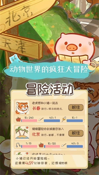 美食家小猪的大冒险截图2