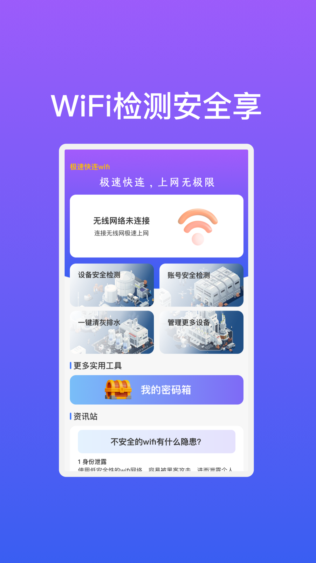 极速快连wifi截图0