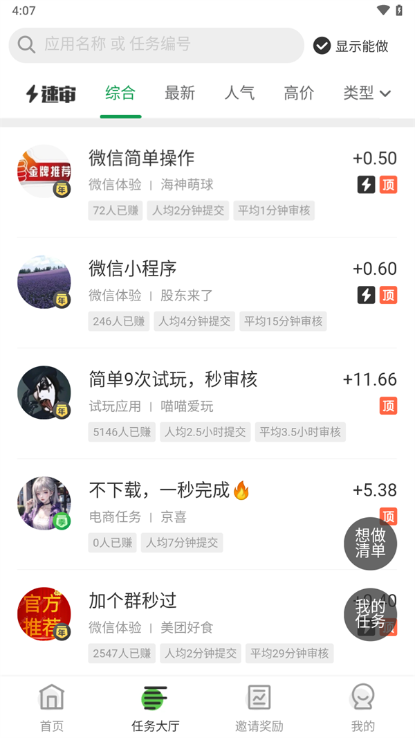 悬赏蛙截图1