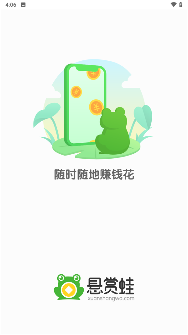 悬赏蛙截图3