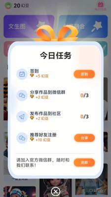 幻图AI截图2