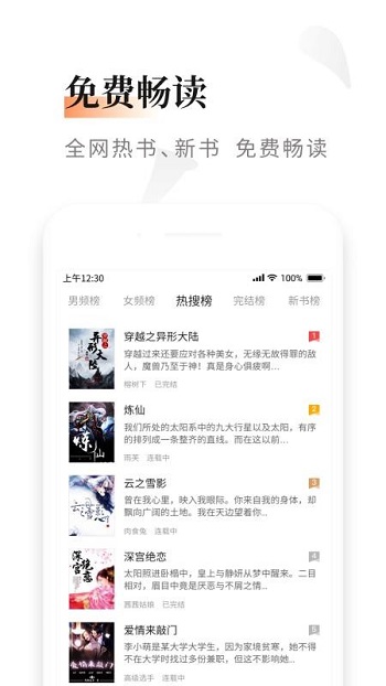 黑莓小说安卓版截图1