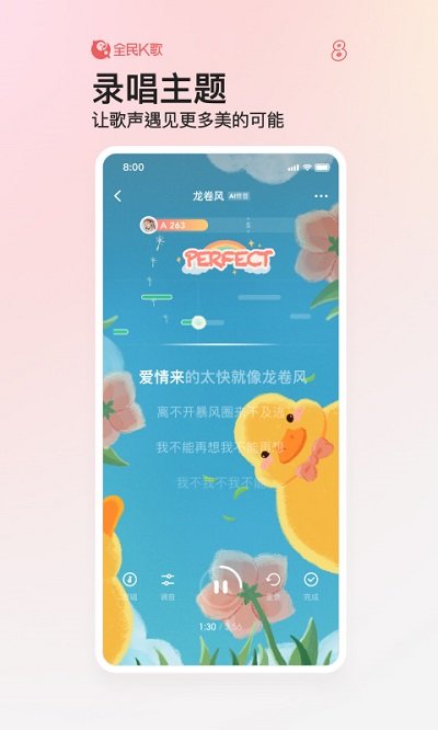 全民K歌正版截图1