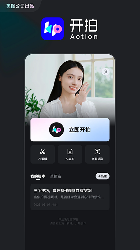 开拍软件免费版截图0