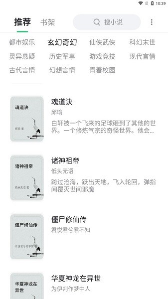 石头追书免费版截图0