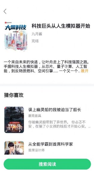石头追书免费版截图2