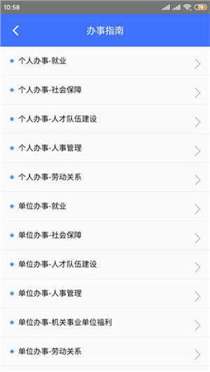 济南人社截图2