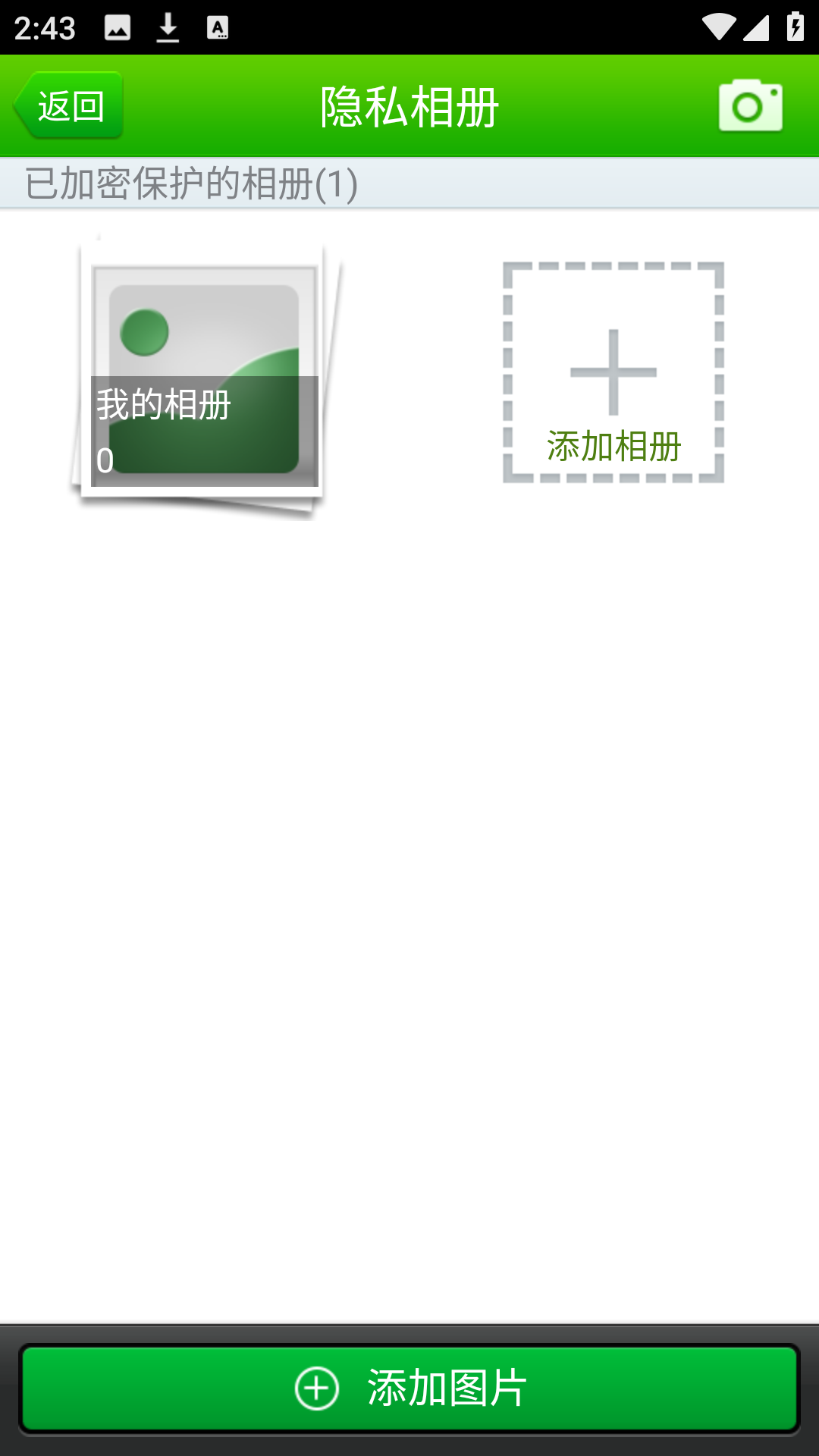 360隐私保险箱截图3