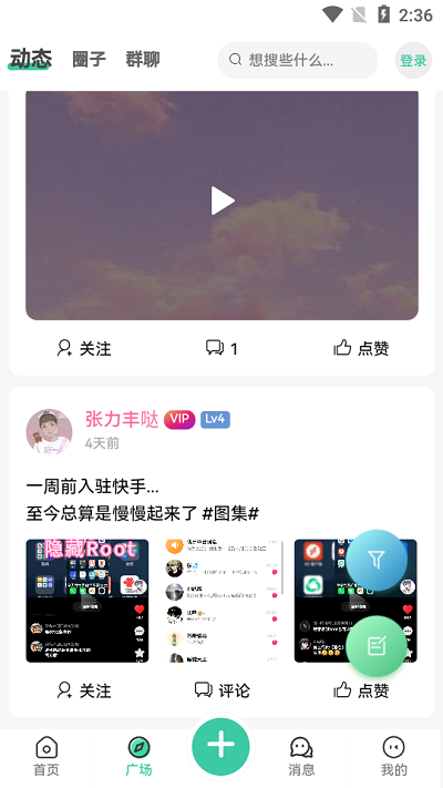 须弥社区截图3