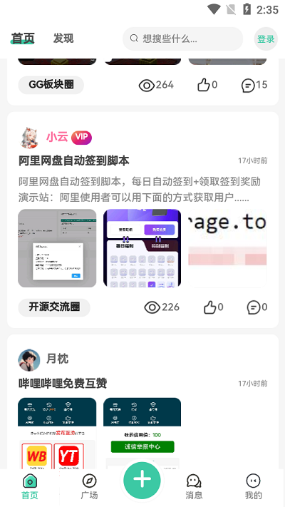 须弥社区截图2