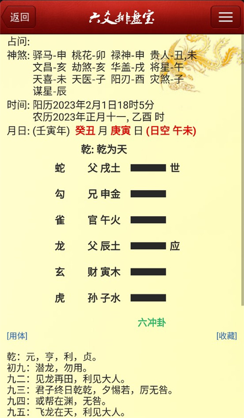 六爻排盘宝截图2