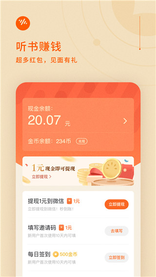 番茄畅听免费版截图0