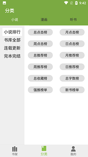 红豆小说手机版截图0