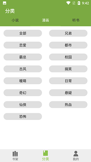 红豆小说手机版截图2