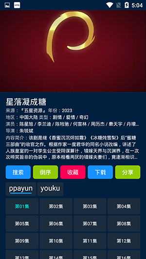影视酷截图0