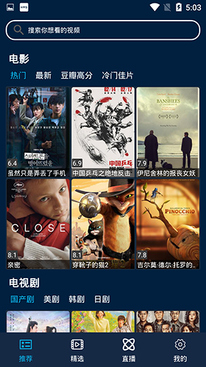 影视酷截图3