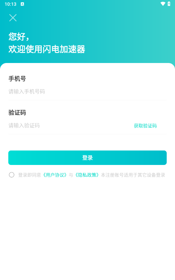 闪电加速器截图3