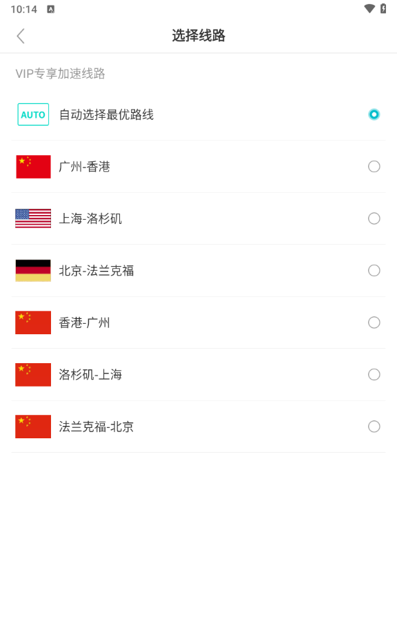 闪电加速器截图0