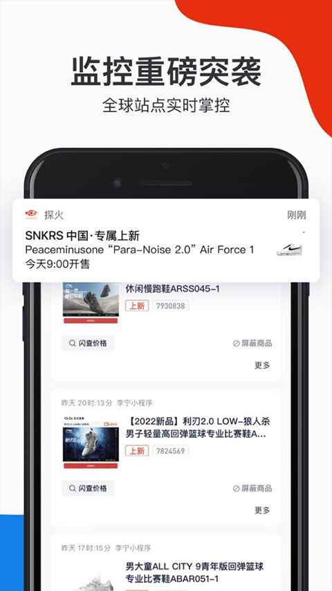 探火截图3