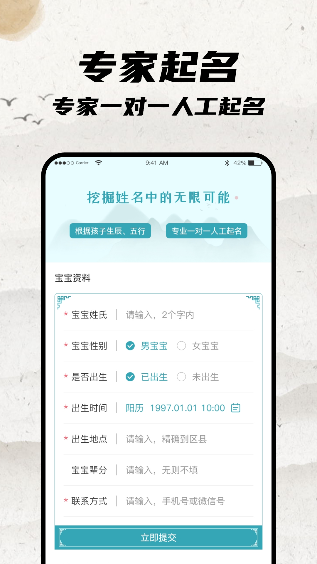 宝宝起名大师截图0
