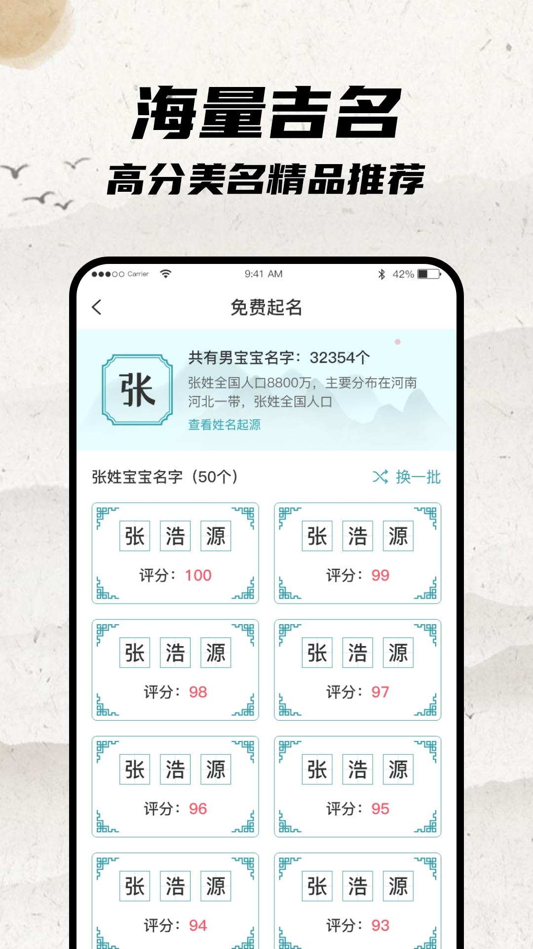 宝宝起名大师截图2