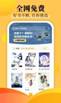 饭团探书免费版截图1