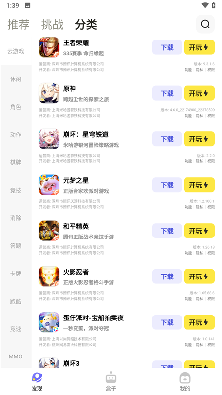 鹅盒截图1