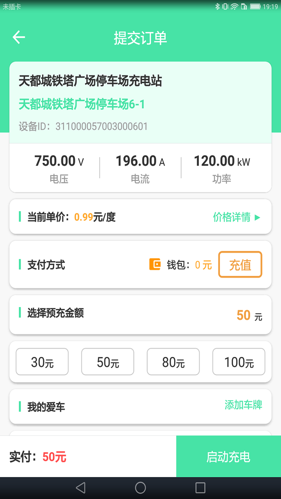 安培快充截图3