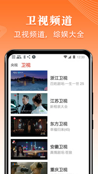 爱看电视TV截图0