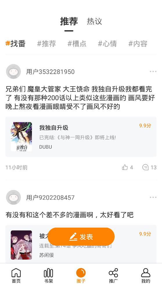 快找漫画正版截图0