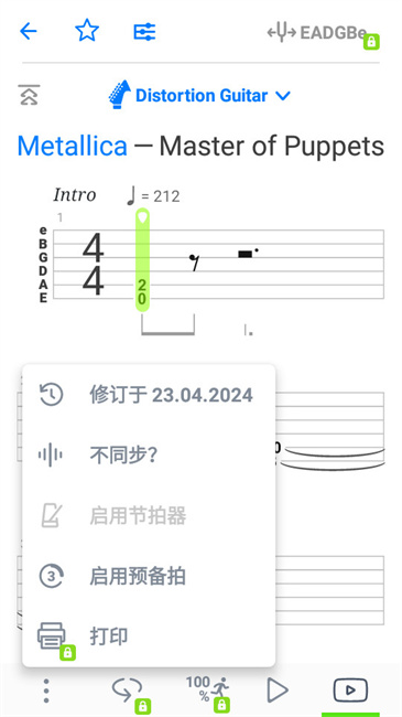 songsterr截图2