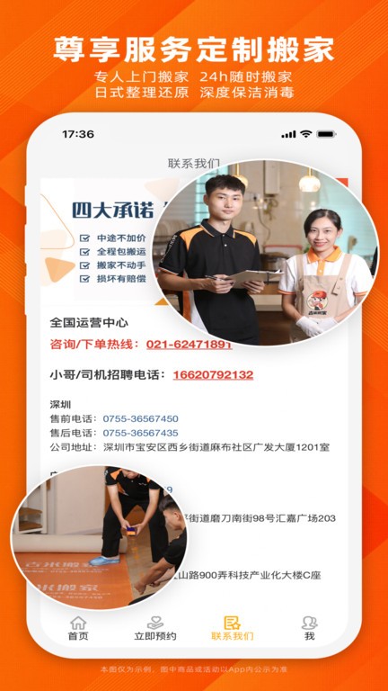 吉米搬家服务端截图3