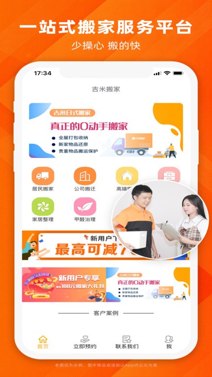吉米搬家服务端截图1