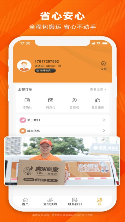 吉米搬家服务端截图2